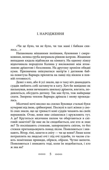On a high meadow. Book II. New Times (Letters from Heaven) / На високій полонині. Книга ІІ. Нові часи (Листи з неба) Станислав Винценц 978-966-03-9956-3-4