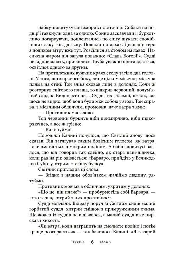 On a high meadow. Book II. New Times (Letters from Heaven) / На високій полонині. Книга ІІ. Нові часи (Листи з неба) Станислав Винценц 978-966-03-9956-3-5