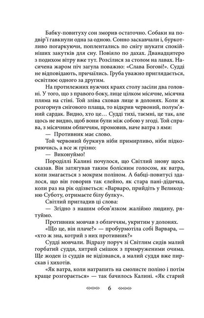 On a high meadow. Book II. New Times (Letters from Heaven) / На високій полонині. Книга ІІ. Нові часи (Листи з неба) Станислав Винценц 978-966-03-9956-3-5