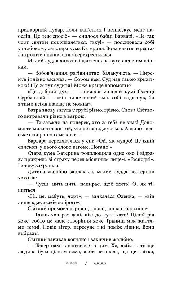 On a high meadow. Book II. New Times (Letters from Heaven) / На високій полонині. Книга ІІ. Нові часи (Листи з неба) Станислав Винценц 978-966-03-9956-3-6