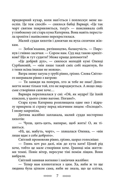 On a high meadow. Book II. New Times (Letters from Heaven) / На високій полонині. Книга ІІ. Нові часи (Листи з неба) Станислав Винценц 978-966-03-9956-3-6