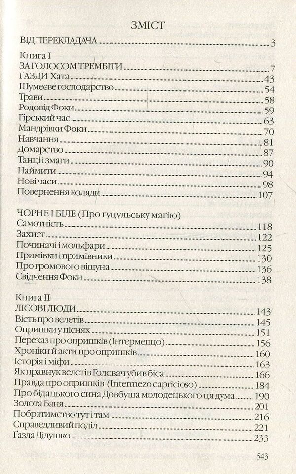 On a high meadow / На високій полонині Станислав Винценц 978-966-668-271-3-3