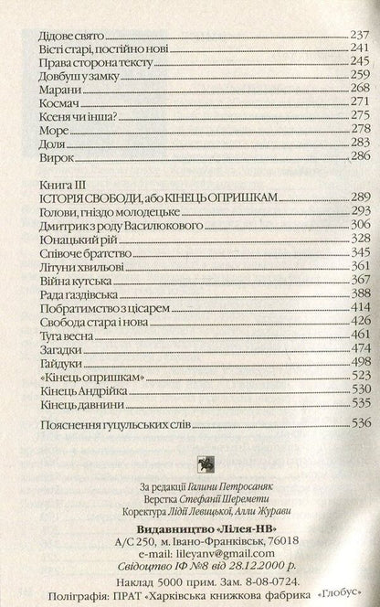 On a high meadow / На високій полонині Станислав Винценц 978-966-668-271-3-4