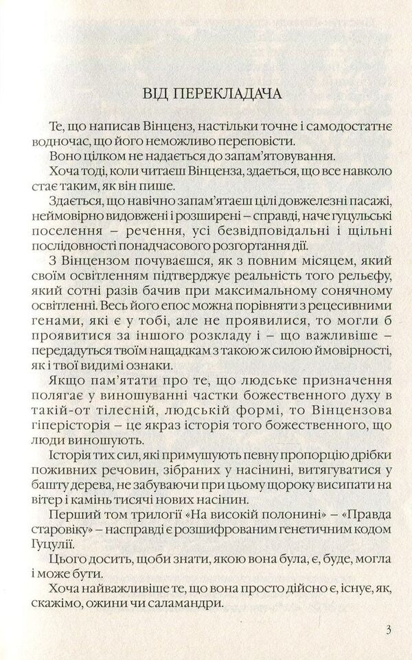 On a high meadow / На високій полонині Станислав Винценц 978-966-668-271-3-5