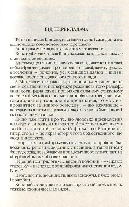 On a high meadow / На високій полонині Станислав Винценц 978-966-668-271-3-5