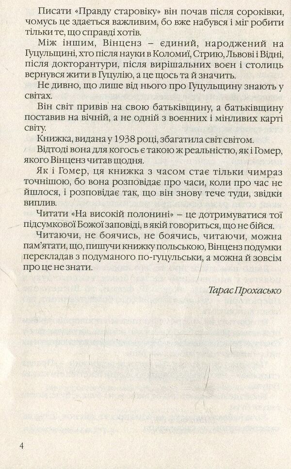 On a high meadow / На високій полонині Станислав Винценц 978-966-668-271-3-6