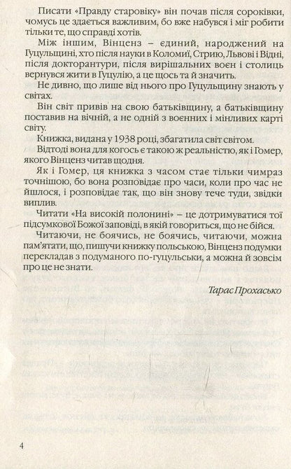 On a high meadow / На високій полонині Станислав Винценц 978-966-668-271-3-6