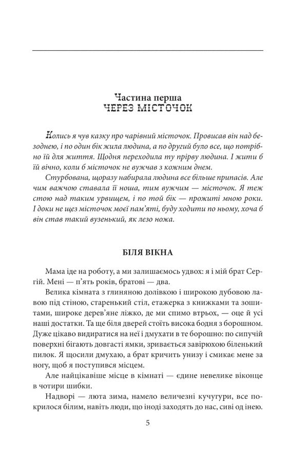 On a horse and under a horse / На коні і під конем Анатолий Димаров 978-617-551-076-6-3