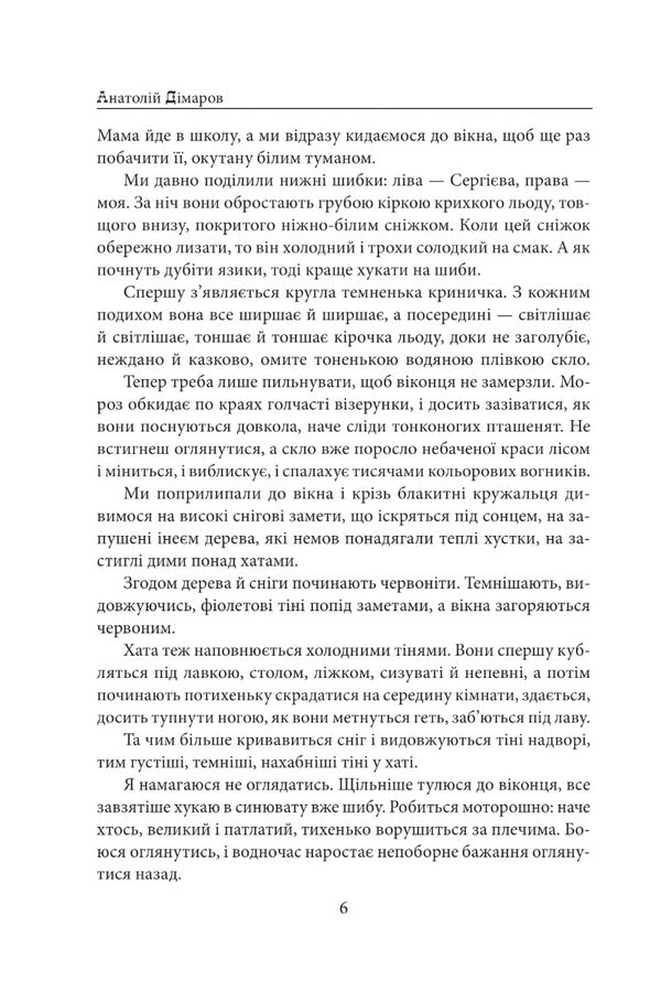 On a horse and under a horse / На коні і під конем Анатолий Димаров 978-617-551-076-6-4