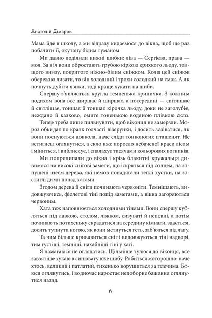 On a horse and under a horse / На коні і під конем Анатолий Димаров 978-617-551-076-6-4