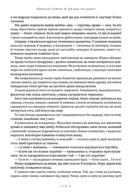 On a horse and under a horse: Through a little bridge, Blue child, On a horse and under a horse / На коні й під конем: Через місточок, Блакитна дитина, На коні й під конем Анатолий Димаров 978-088-0001-64-9-5