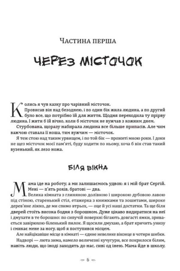 On a horse and under a horse: Through a little bridge, Blue child, On a horse and under a horse / На коні й під конем: Через місточок, Блакитна дитина, На коні й під конем Анатолий Димаров 978-088-0001-64-9-4
