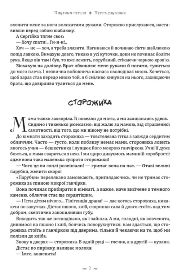 On a horse and under a horse: Through a little bridge, Blue child, On a horse and under a horse / На коні й під конем: Через місточок, Блакитна дитина, На коні й під конем Анатолий Димаров 978-088-0001-64-9-6