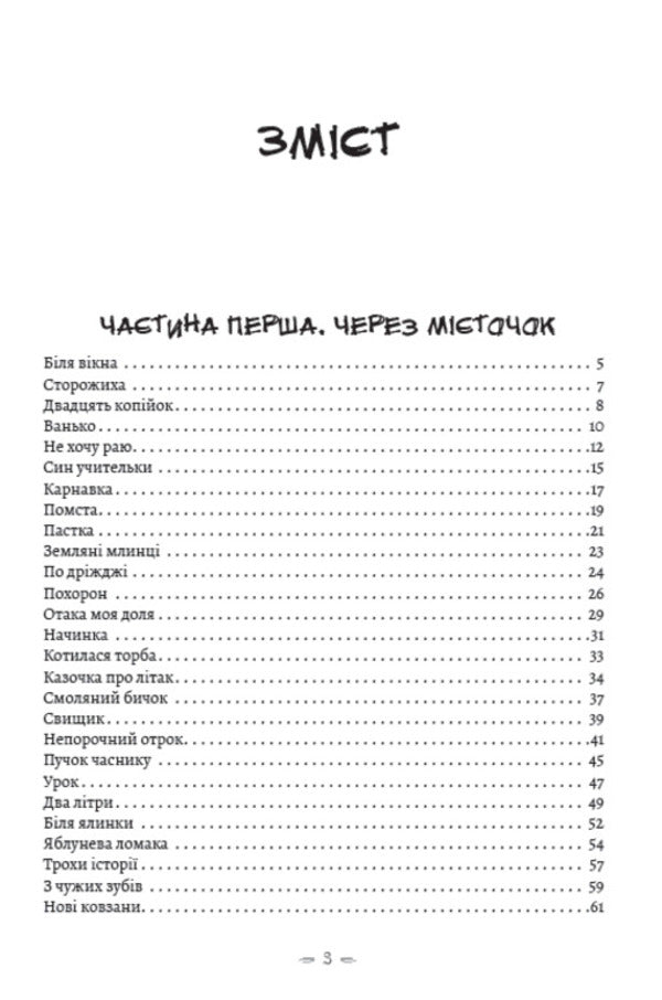 On a horse and under a horse: Through a little bridge, Blue child, On a horse and under a horse / На коні й під конем: Через місточок, Блакитна дитина, На коні й під конем Анатолий Димаров 978-088-0001-64-9-2