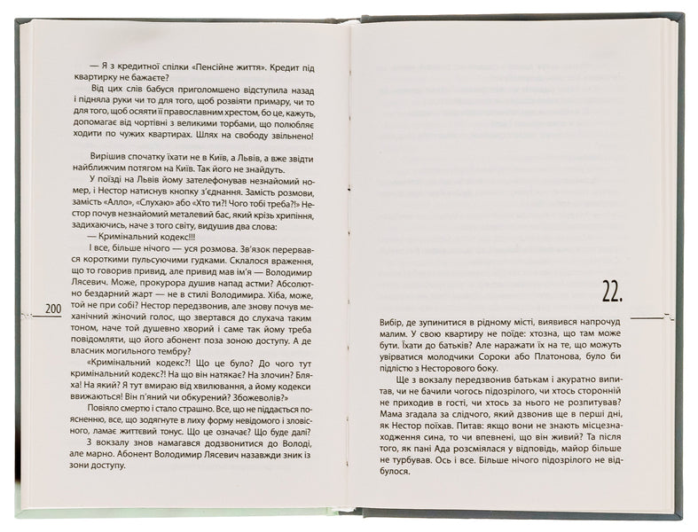On a leash of blind goddesses / На повідку сліпих богинь Андрей Павловский 9786175694077-5