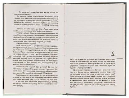On a leash of blind goddesses / На повідку сліпих богинь Андрей Павловский 9786175694077-5