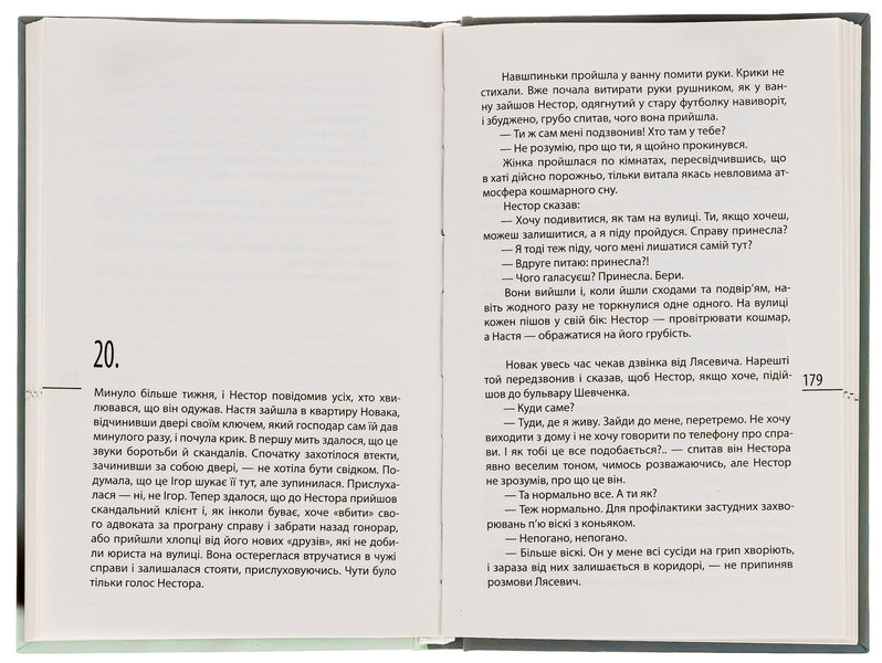 On a leash of blind goddesses / На повідку сліпих богинь Андрей Павловский 9786175694077-6