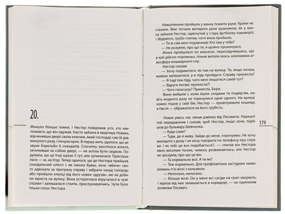 On a leash of blind goddesses / На повідку сліпих богинь Андрей Павловский 9786175694077-6