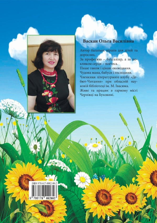 On a magical wing / На чарівному крилі Ольга Васкан 978-617-8082-80-2-2
