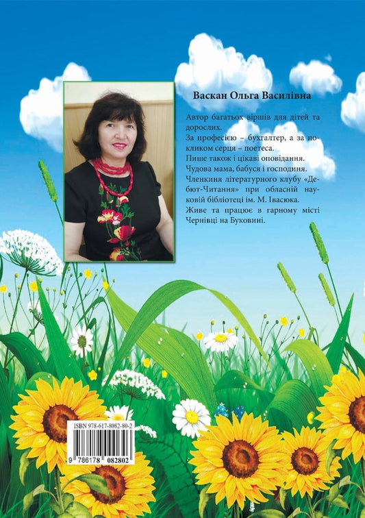On a magical wing / На чарівному крилі Ольга Васкан 978-617-8082-80-2-2