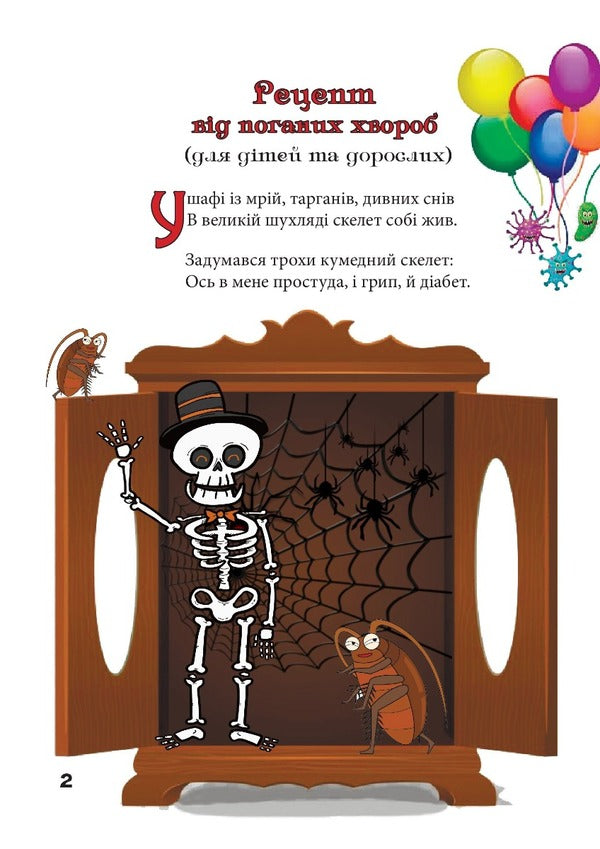 On a magical wing / На чарівному крилі Ольга Васкан 978-617-8082-80-2-4