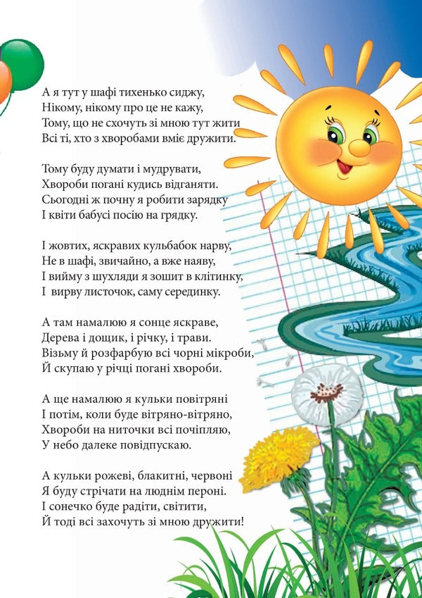 On a magical wing / На чарівному крилі Ольга Васкан 978-617-8082-80-2-5