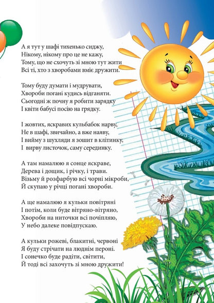 On a magical wing / На чарівному крилі Ольга Васкан 978-617-8082-80-2-5