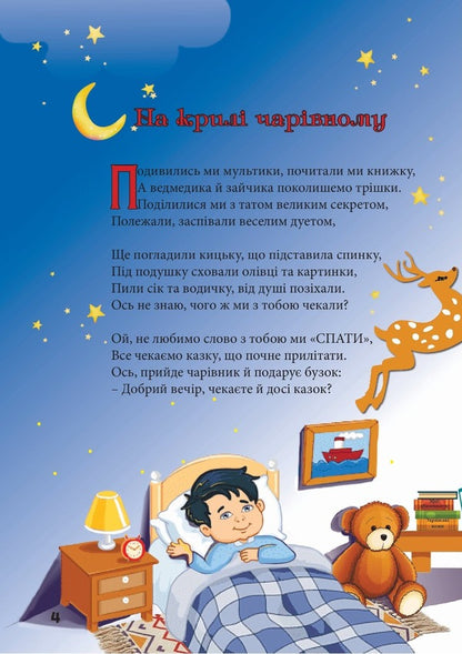 On a magical wing / На чарівному крилі Ольга Васкан 978-617-8082-80-2-6