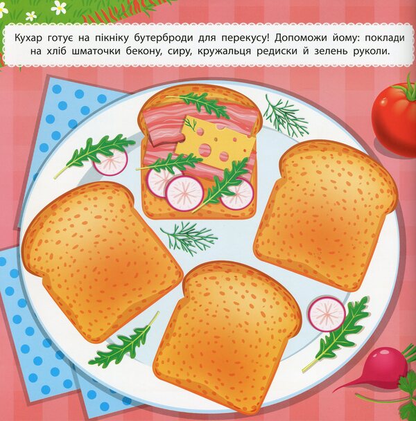 On a picnic / На пікніку Светлана Силич 978-966-284-983-7-3