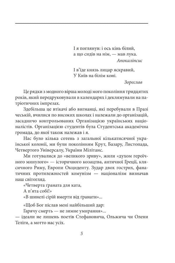 On a white horse. On a raven horse / На білому коні. На коні вороному Улас Самчук 978-617-551-374-3-3