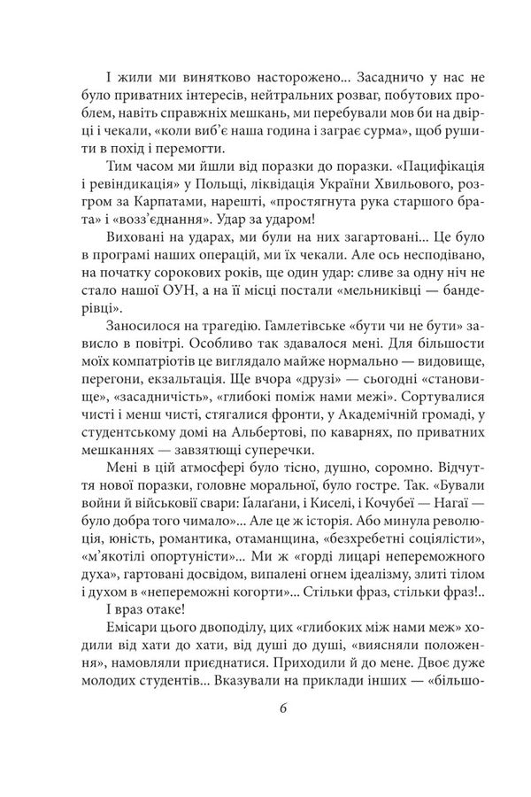 On a white horse. On a raven horse / На білому коні. На коні вороному Улас Самчук 978-617-551-374-3-4