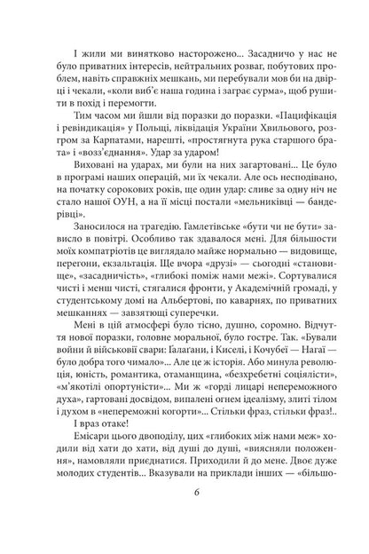 On a white horse. On a raven horse / На білому коні. На коні вороному Улас Самчук 978-617-551-374-3-4