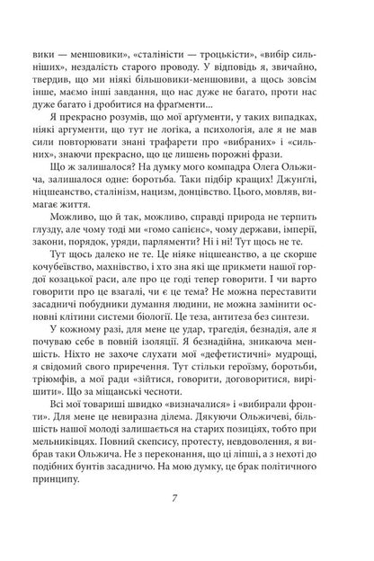 On a white horse. On a raven horse / На білому коні. На коні вороному Улас Самчук 978-617-551-374-3-5