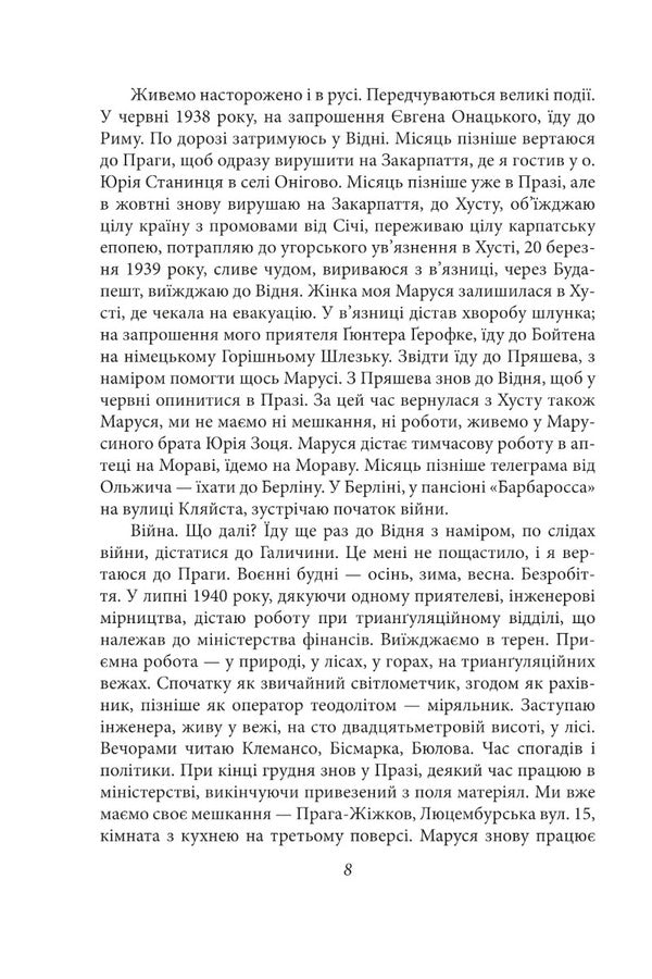 On a white horse. On a raven horse / На білому коні. На коні вороному Улас Самчук 978-617-551-374-3-6