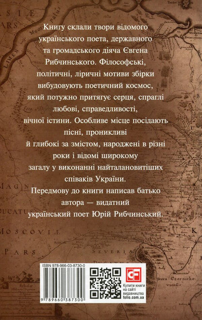 On a yellow-blue ground / На жовто-блакитній землі Евгений Рыбчинский 978-966-03-8730-0-2