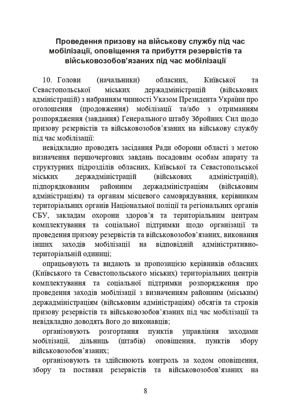 On approving the procedure for conscription of citizens for military service during mobilization, for a special period / Про затвердження порядку проведення призову громадян на військову службу під час мобілізації, на особливий період  978-611-01-3191-9-6