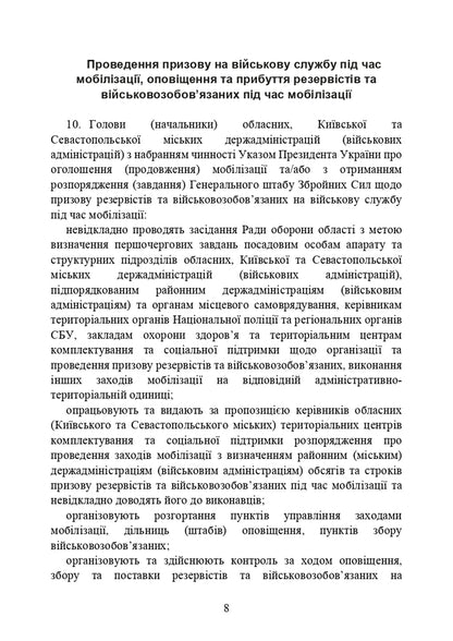 On approving the procedure for conscription of citizens for military service during mobilization, for a special period / Про затвердження порядку проведення призову громадян на військову службу під час мобілізації, на особливий період  978-611-01-3191-9-6