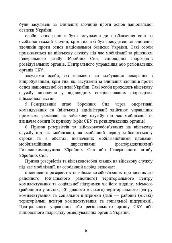 On approving the procedure for conscription of citizens for military service during mobilization, for a special period / Про затвердження порядку проведення призову громадян на військову службу під час мобілізації, на особливий період  978-611-01-3191-9-4