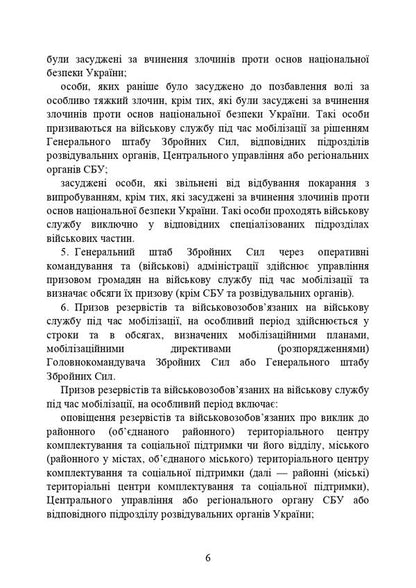 On approving the procedure for conscription of citizens for military service during mobilization, for a special period / Про затвердження порядку проведення призову громадян на військову службу під час мобілізації, на особливий період  978-611-01-3191-9-4