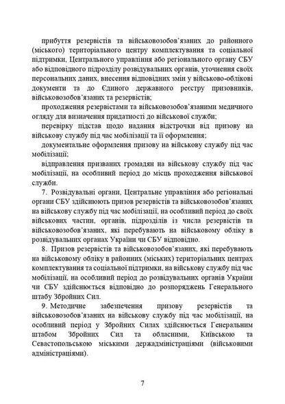 On approving the procedure for conscription of citizens for military service during mobilization, for a special period / Про затвердження порядку проведення призову громадян на військову службу під час мобілізації, на особливий період  978-611-01-3191-9-5