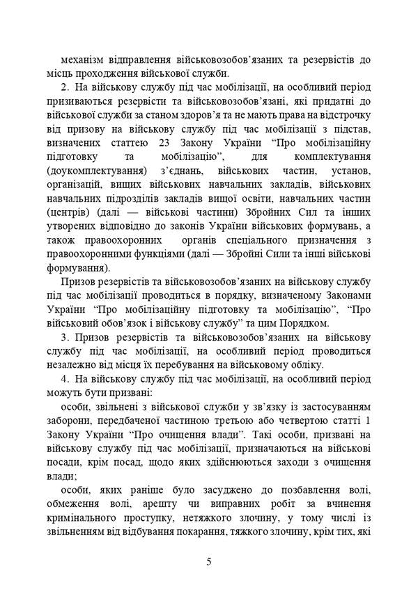 On approving the procedure for conscription of citizens for military service during mobilization, for a special period / Про затвердження порядку проведення призову громадян на військову службу під час мобілізації, на особливий період  978-611-01-3191-9-3
