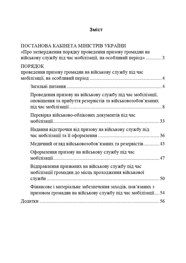 On approving the procedure for conscription of citizens for military service during mobilization, for a special period / Про затвердження порядку проведення призову громадян на військову службу під час мобілізації, на особливий період  978-611-01-3191-9-2
