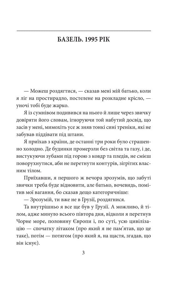 On behalf of Georgia / Іменем Грузії Лаша Бугадзе 978-617-8747-26-8-3