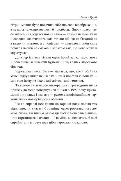 On behalf of Georgia / Іменем Грузії Лаша Бугадзе 978-617-8747-26-8-5