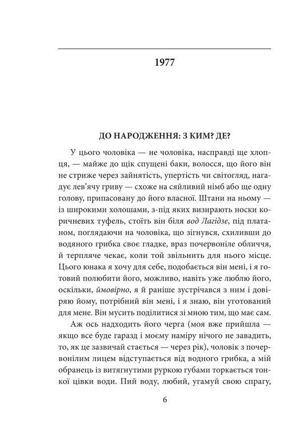 On behalf of Georgia / Іменем Грузії Лаша Бугадзе 978-617-8747-26-8-6