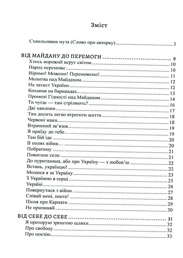 On both sides of love / По обидва береги любові Ирина Левобережная 978-617-8477-05-9-3