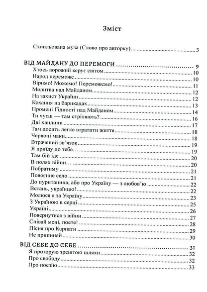 On both sides of love / По обидва береги любові Ирина Левобережная 978-617-8477-05-9-3