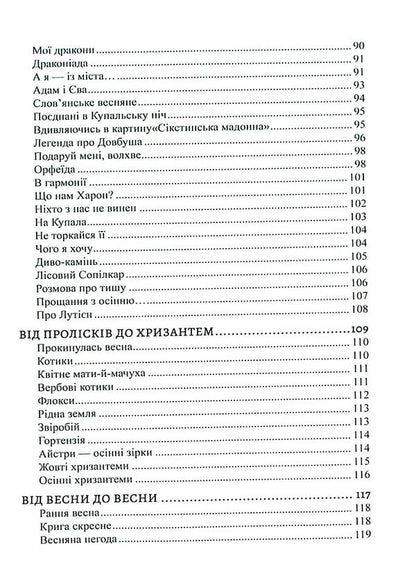 On both sides of love / По обидва береги любові Ирина Левобережная 978-617-8477-05-9-6