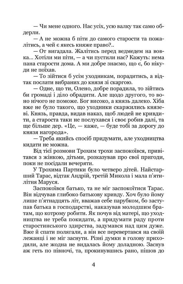 On departures / На уходах Андрей Чайковский 978-617-8052-30-0-4