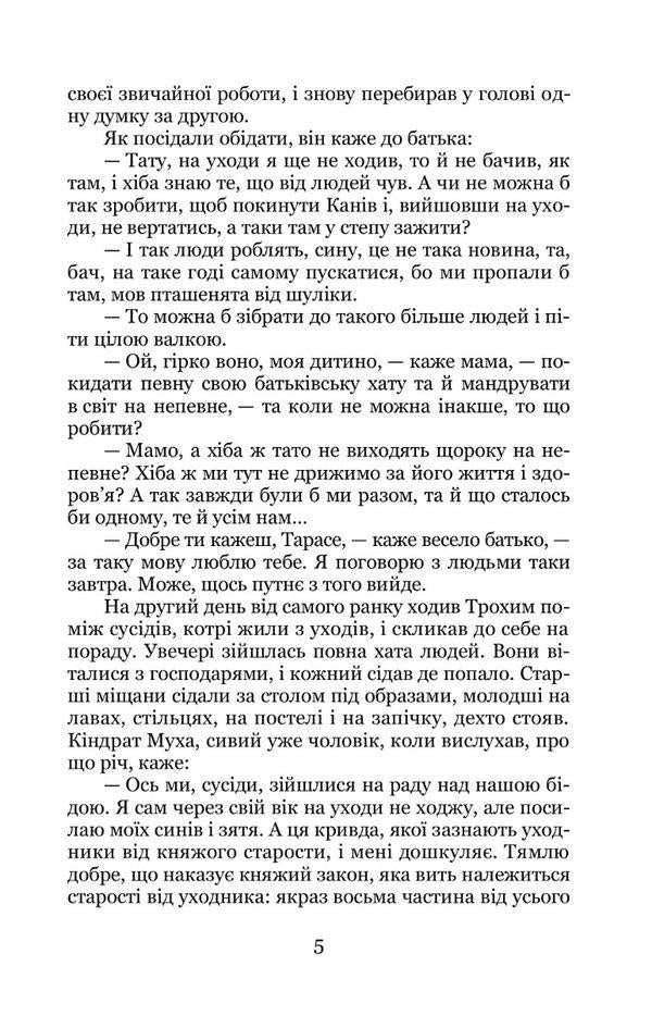 On departures / На уходах Андрей Чайковский 978-617-8052-30-0-5